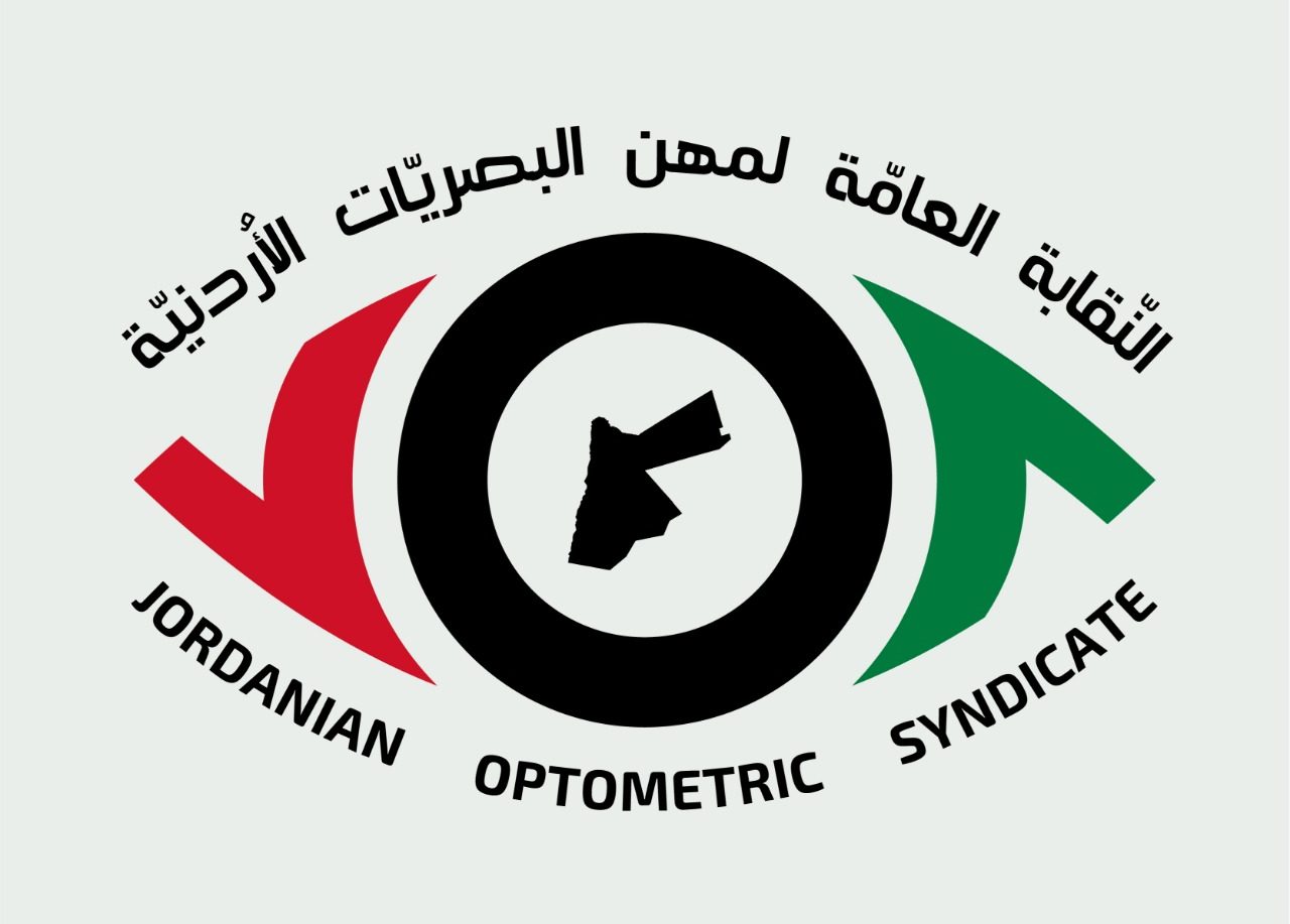 النقابة العامة لمهن البصريات الأردنية