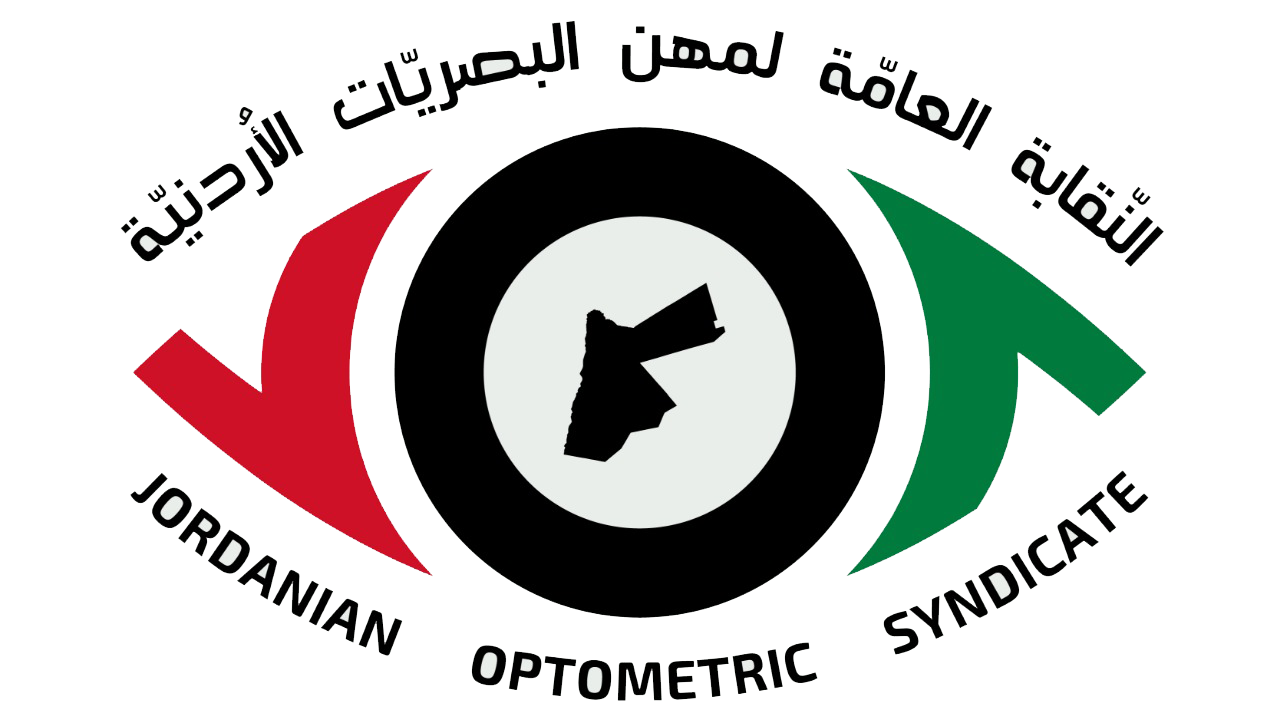 النقابة العامة لمهن البصريات الأردنية